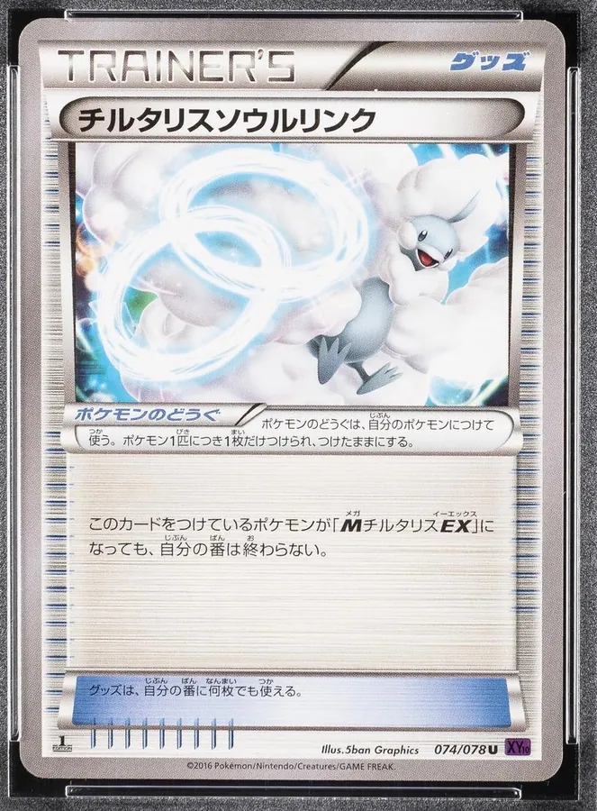 Altaria Spirit Link [1st-Edition]